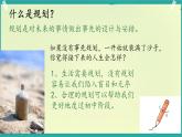 初中 政治 (道德與法治) 人教版（2024） 七年級上冊（2024）規(guī)劃初中生活 課件