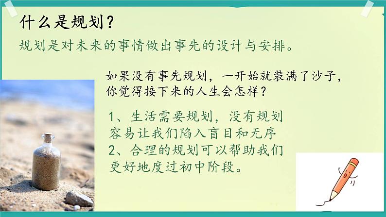 初中 政治 (道德与法治) 人教版（2024） 七年级上册（2024）规划初中生活 课件第3页