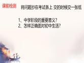 初中 政治 (道德与法治) 人教版（2024） 七年级上册（2024）规划初中生活 课件