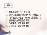 初中 政治 (道德与法治) 人教版（2024） 七年级上册（2024）规划初中生活 课件