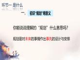 初中 政治 (道德与法治) 人教版（2024） 七年级上册（2024）规划初中生活 课件