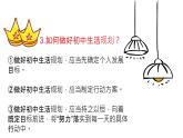 初中 政治 (道德与法治) 人教版（2024） 七年级上册（2024）规划初中生活 课件