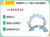 初中 政治 (道德与法治) 人教版（2024） 七年级上册（2024）初中 政治 (道德与法治) 人教版（2024） 七年级上册（2024）规划初中生活 课件