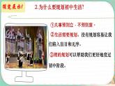 初中 政治 (道德与法治) 人教版（2024） 七年级上册（2024）初中 政治 (道德与法治) 人教版（2024） 七年级上册（2024）规划初中生活 课件