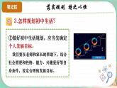 初中 政治 (道德与法治) 人教版（2024） 七年级上册（2024）初中 政治 (道德与法治) 人教版（2024） 七年级上册（2024）规划初中生活 课件
