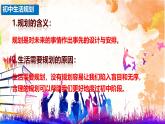 初中 政治 (道德与法治) 人教版（2024） 七年级上册（2024）规划初中生活 课件