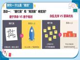 初中 政治 (道德與法治) 人教版（2024） 七年級上冊（2024）規(guī)劃初中生活 課件