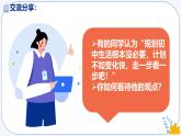 初中 政治 (道德與法治) 人教版（2024） 七年級上冊（2024）規(guī)劃初中生活 課件