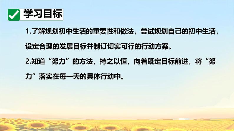 初中 政治 (道德与法治) 人教版（2024） 七年级上册（2024）规划初中生活 课件第3页