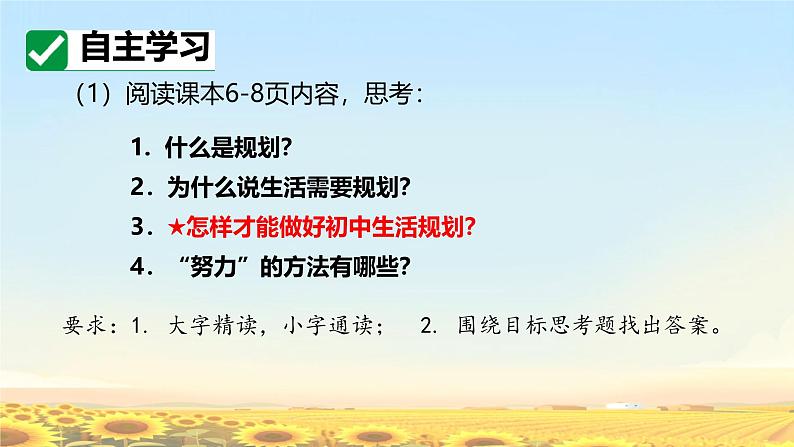 初中 政治 (道德与法治) 人教版（2024） 七年级上册（2024）规划初中生活 课件第4页