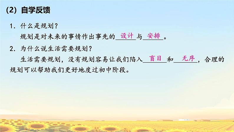 初中 政治 (道德与法治) 人教版（2024） 七年级上册（2024）规划初中生活 课件第5页