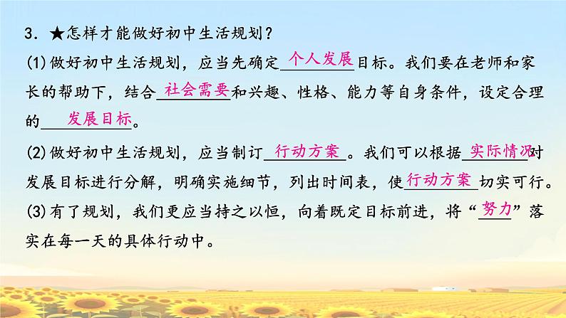 初中 政治 (道德与法治) 人教版（2024） 七年级上册（2024）规划初中生活 课件第6页