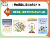 初中 政治 (道德與法治) 人教版（2024） 七年級上冊（2024）規(guī)劃初中生活 課件