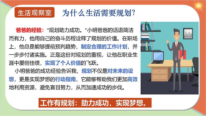 初中 政治 (道德与法治) 人教版（2024） 七年级上册（2024）规划初中生活 课件第7页