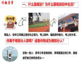 初中 政治 (道德與法治) 人教版（2024） 七年級上冊（2024）規(guī)劃初中生活 課件