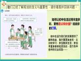 初中 政治 (道德與法治) 人教版（2024） 七年級上冊（2024）規(guī)劃初中生活 課件