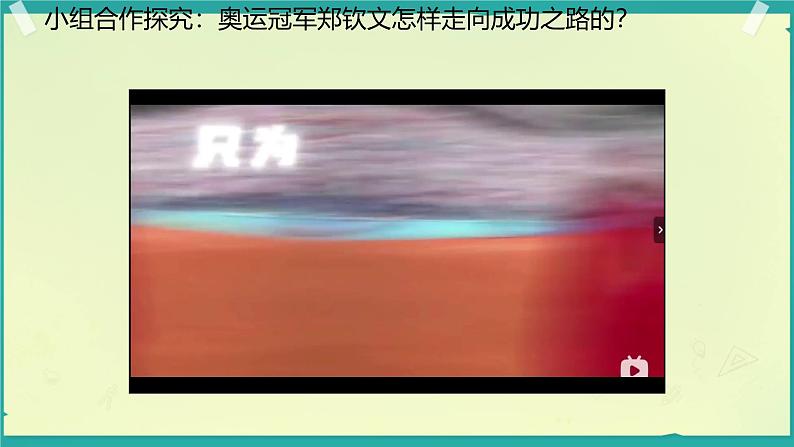 初中 政治 (道德与法治) 人教版（2024） 七年级上册（2024）规划初中生活 课件第7页