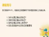 初中  政治 (道德与法治)  人教版（2024）  七年级上册（2024）认识自己 课件