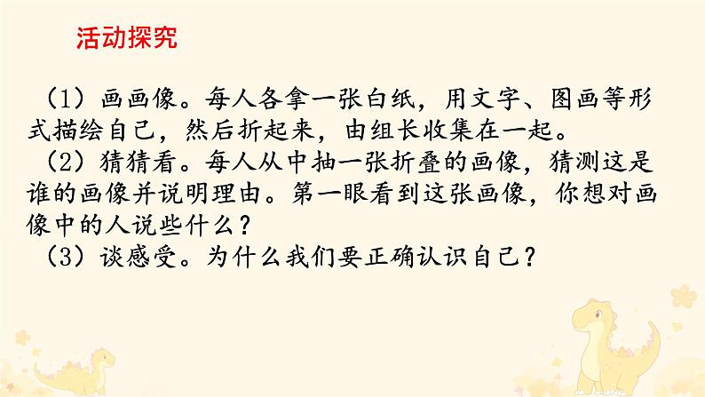 初中  政治 (道德与法治)  人教版（2024）  七年级上册（2024）认识自己 课件第6页