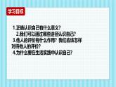 初中  政治 (道德与法治)  人教版（2024）  七年级上册（2024）认识自己 课件