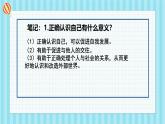 初中  政治 (道德与法治)  人教版（2024）  七年级上册（2024）认识自己 课件