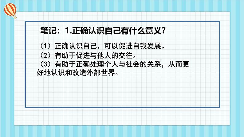 初中  政治 (道德与法治)  人教版（2024）  七年级上册（2024）认识自己 课件第5页