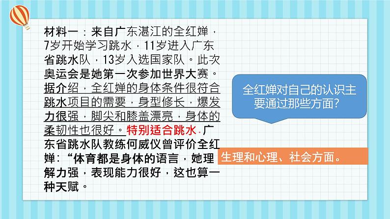 初中  政治 (道德与法治)  人教版（2024）  七年级上册（2024）认识自己 课件第6页