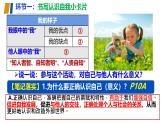 初中  政治 (道德与法治)  人教版（2024）  七年级上册（2024）认识自己 课件