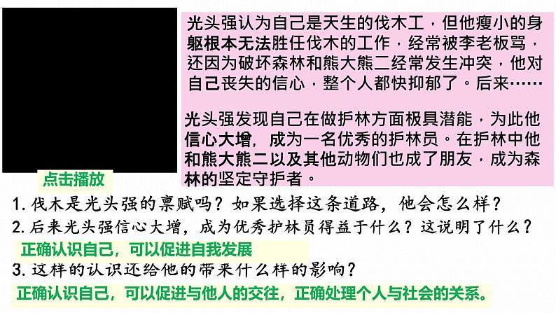 初中  政治 (道德与法治)  人教版（2024）  七年级上册（2024）认识自己 课件第3页