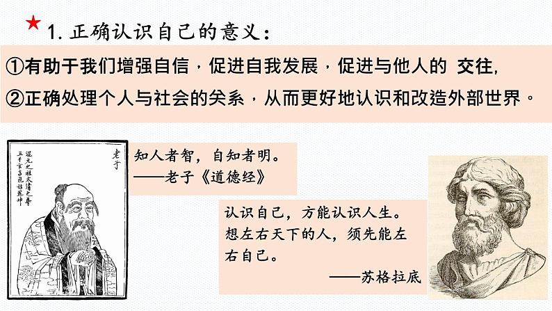 初中  政治 (道德与法治)  人教版（2024）  七年级上册（2024）认识自己 课件第4页