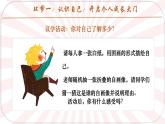 初中  政治 (道德与法治)  人教版（2024）  七年级上册（2024）认识自己 课件