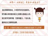 初中  政治 (道德与法治)  人教版（2024）  七年级上册（2024）认识自己 课件