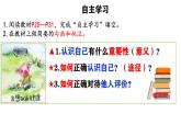 初中  政治 (道德与法治)  人教版（2024）  七年级上册（2024）认识自己 课件