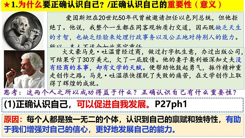 初中  政治 (道德与法治)  人教版（2024）  七年级上册（2024）认识自己 课件第6页