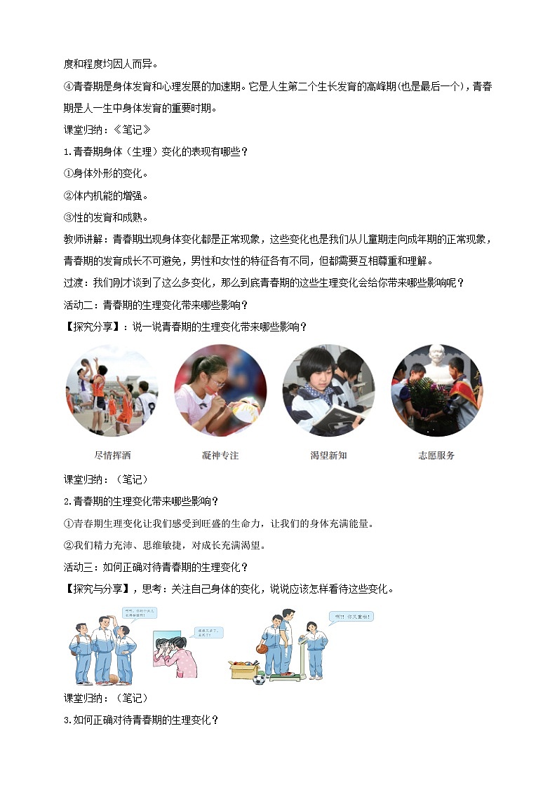 【新教材】1.1青春的邀约 教案第3页