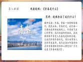 【核心素养优质课】部编版道德与法治七年级下册1.1青春的邀约（课件+同步教案+素材）