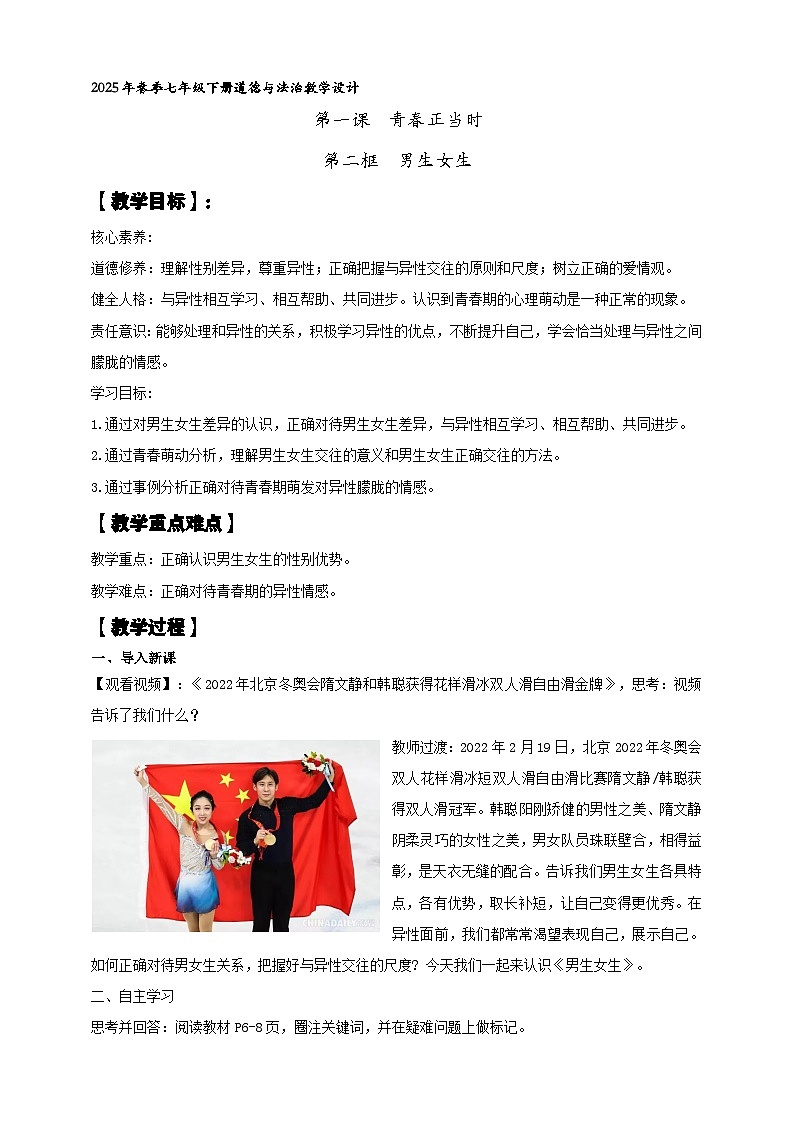 【新教材】1.2男生女生 教案第1页