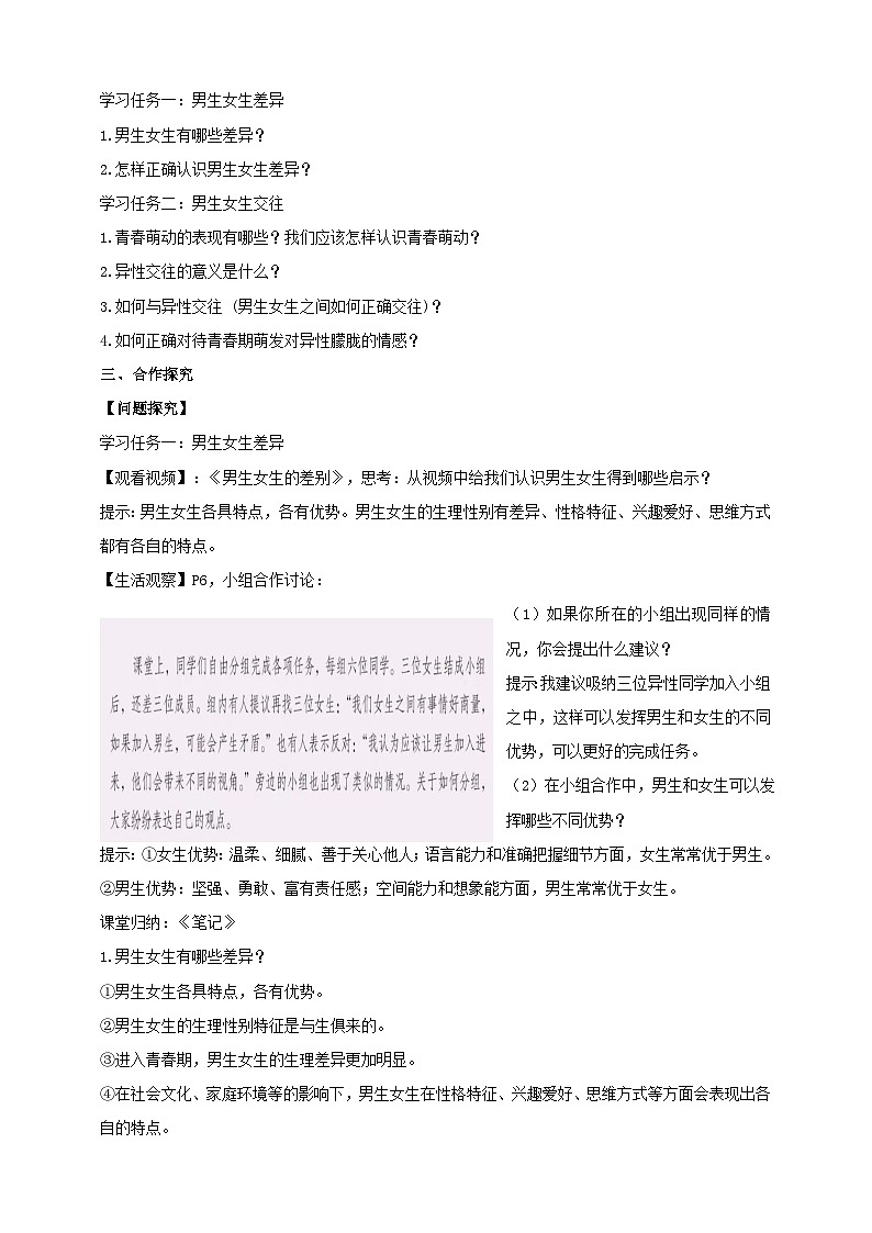 【新教材】1.2男生女生 教案第2页