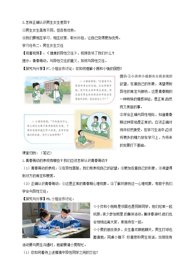【新教材】1.2男生女生 教案第3页
