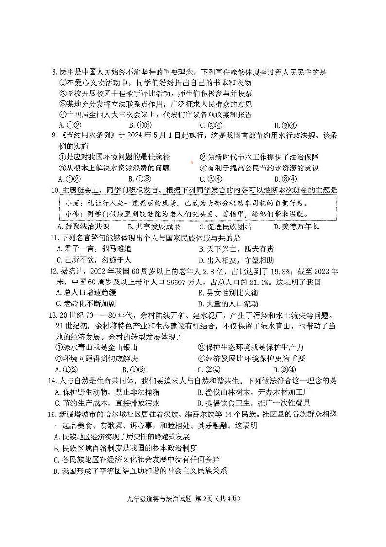 江苏省徐州市2024-2025学年九年级上学期1月期末道德与法治试卷第2页
