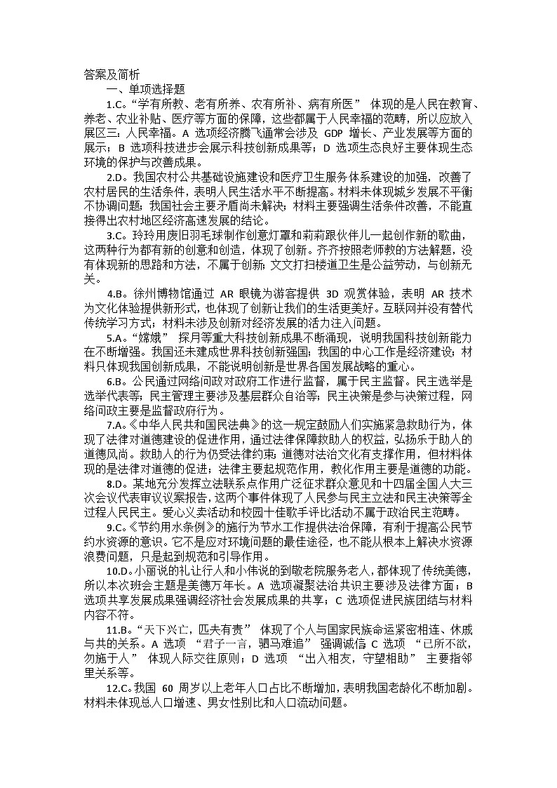 江苏省徐州市2024-2025学年九年级上学期1月期末道德与法治试卷（答案）第1页