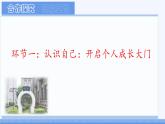 初中  政治 (道德与法治)  人教版（2024）  七年级上册（2024） 认识自己 课件