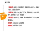 初中  政治 (道德与法治)  人教版（2024）  七年级上册（2024） 认识自己 课件