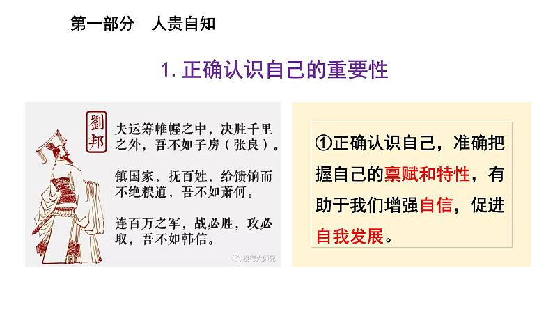 初中  政治 (道德与法治)  人教版（2024）  七年级上册（2024） 认识自己 课件第5页