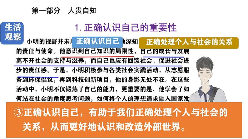 初中  政治 (道德与法治)  人教版（2024）  七年级上册（2024） 认识自己 课件第7页