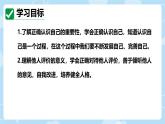 初中  政治 (道德与法治)  人教版（2024）  七年级上册（2024） 认识自己 课件