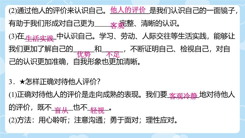 初中  政治 (道德与法治)  人教版（2024）  七年级上册（2024） 认识自己 课件第6页