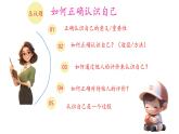 初中  政治 (道德与法治)  人教版（2024）  七年级上册（2024） 认识自己 课件