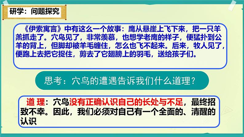 初中  政治 (道德与法治)  人教版（2024）  七年级上册（2024） 认识自己 课件第3页