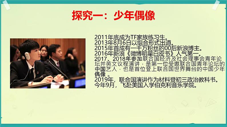 初中  政治 (道德与法治)  人教版（2024）  七年级上册（2024） 认识自己 课件第5页